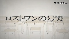 Lost One的號哭