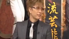 GACKT編集 格付け 超一流蕓能人とはこういうことだ! 3-3