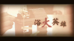 經典remix