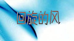 22世紀搖滾王子