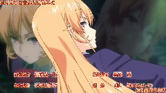 希望の唄 動漫<食戟之靈>OP