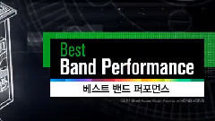 2014MAMA最佳樂隊歌曲 候選名單