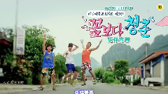 tvN.花樣青春 老撾篇 E01.