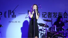 陳一玲同名EP大碟北京發布會
