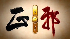 電視劇<蜀山戰紀>先導片花