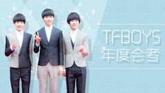 EP89 TFBOYSx音悅V榜 年度會考