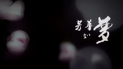 巽芳曉夢迷歐陽的故事