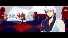 おこちゃま戦爭 (あほの坂田xちゃげ)