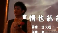 舊情也綿綿