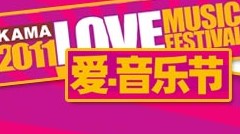 2011 KAMA 愛