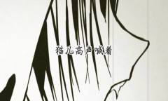 黑貓之死