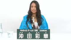 沖田彩華 37th總選政見