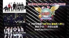 KMF 2014 ～最強新人祭 CM宣傳映像