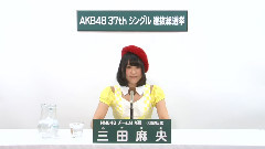 NMB48 チームM所屬 三田麻央
