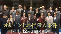 オリエント急行殺人事件 預告 30s