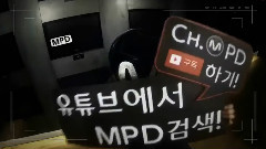 MPD紅地毯后臺