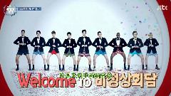 <非首腦會談> EP23