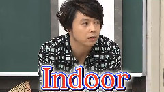 嵐にしやがれ 14/12/13 堂本剛CUT
