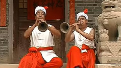 三十里鋪 嗩吶版