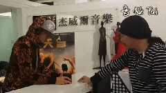 周杰倫方文山練習花式骰子