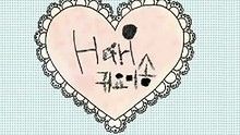 Hari《可愛頌》 歌詞版