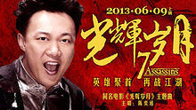 陳奕迅 - 陳奕迅 《光輝歲月》 同名電影主題曲 高清官方版
