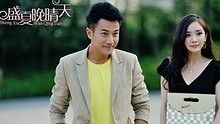 楊冪 & 劉愷威 - 如果愛老了