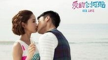 寂寞影院 電視劇《愛的創可貼》插曲 女聲版