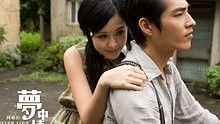 安心亞 - 思慕的人 電影 阿嬤的夢中情人 插曲