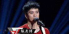 張彥博 - 我的心里只有你沒有他 2013快樂男聲二十強突圍賽 現場版