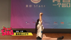 音悅stage - 給你看