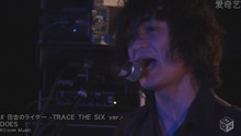 Does - 田舎のライダー 現場版