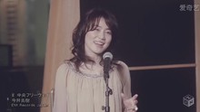 今井美樹 - 中央フリーウェイ