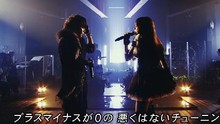 水樹奈奈&T.M.Revolution現場