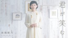 南條愛乃 - 動畫《東京暗鴉》ED