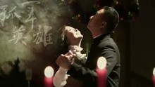  - 孤軍英雄熱血片尾曲