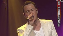 楊坤 - 窮浪漫 現場版