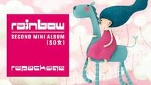 Rainbow - Kiss 歌詞版