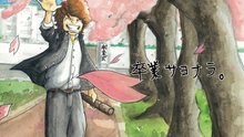 ハジ→ - 卒業サヨナラ。