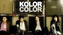 Kolor - 生于憂患