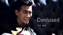 于湉 - 只怕糊涂 歌詞版