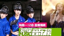 TFBOYS沖冠 張靚穎霸氣回歸