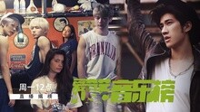 愛奇藝音樂榜：李治廷花樣來襲