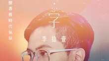 難查字 歌詞版