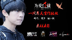 渴望 易烊千璽