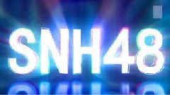 SNH48 Team SII 讓夢想閃耀 公演 首演 LIVE & MC1 cut