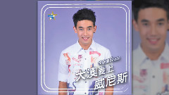 大澳愛上威尼斯