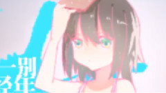 歲月流年
