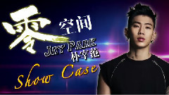 樸宰范零空間Show Case上海站 宣傳片