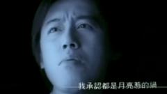 月亮惹的禍